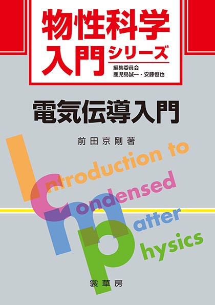 電気伝導入門