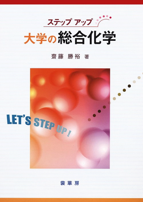 大学の総合化学