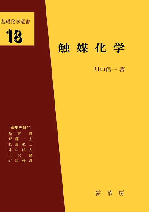 触媒化学