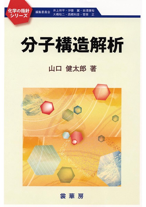 分子構造解析