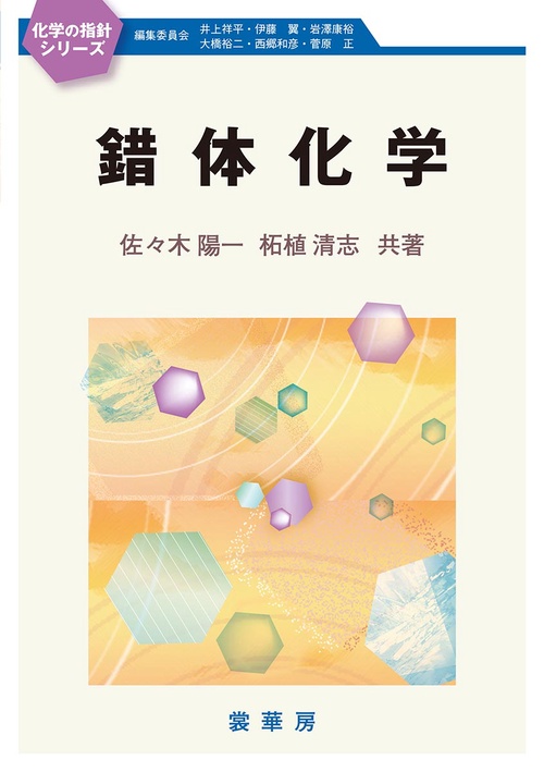 錯体化学