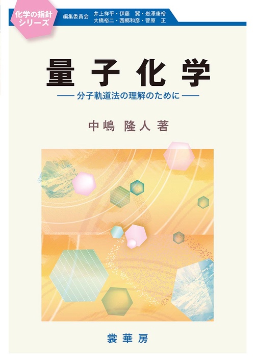 量子化学