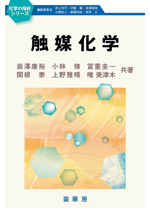 触媒化学