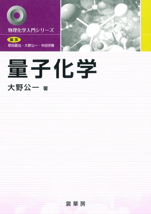 量子化学