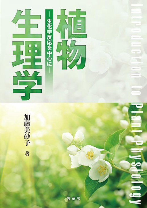 植物生理学