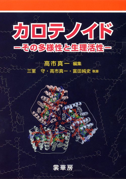カロテノイド