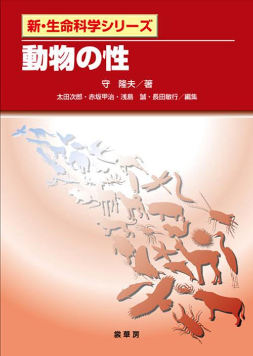 動物の性