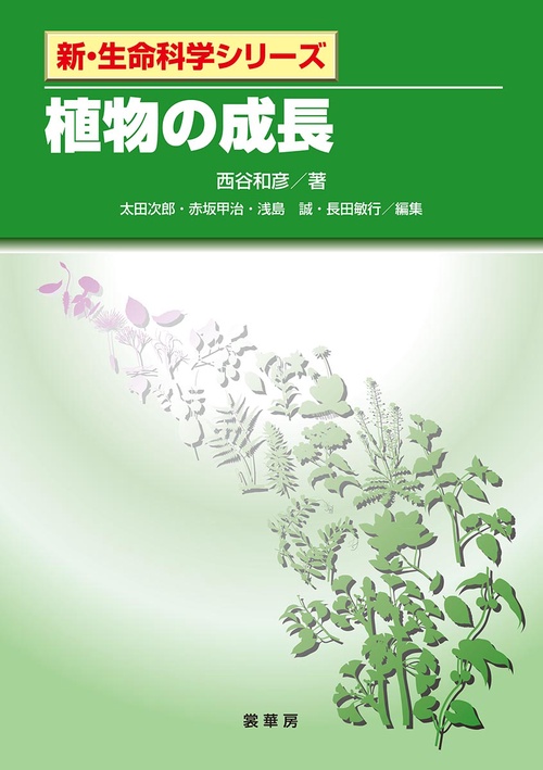 植物の成長