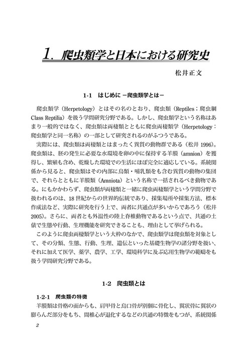 これからの爬虫類学