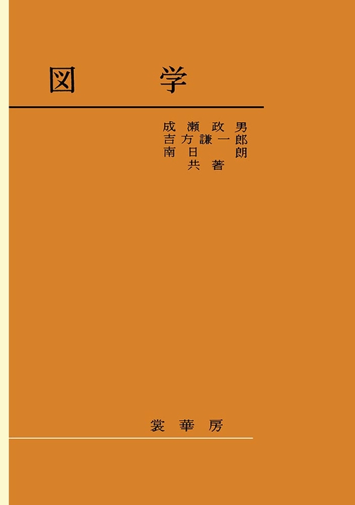 図学