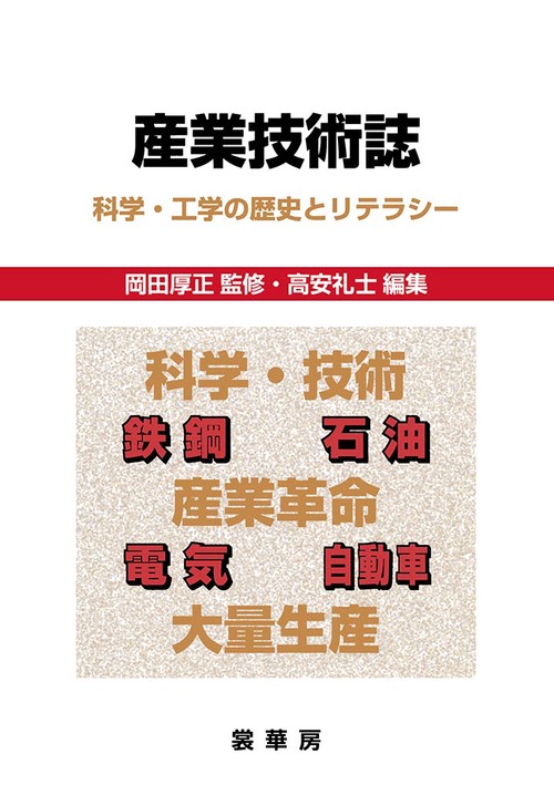 産業技術誌