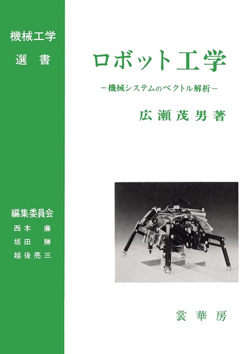 ロボット工学