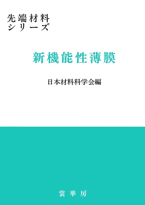 新機能性薄膜