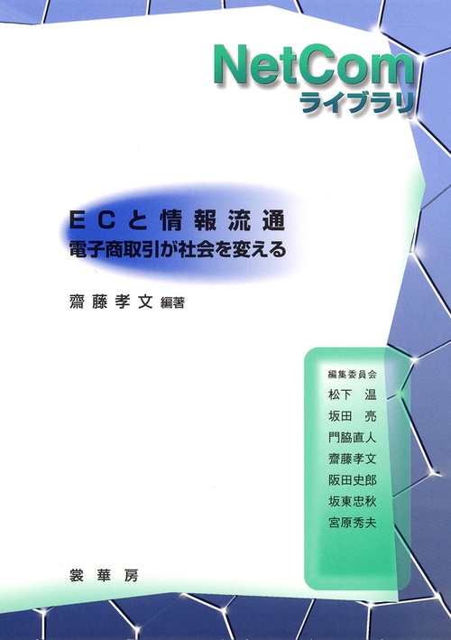 ECと情報流通