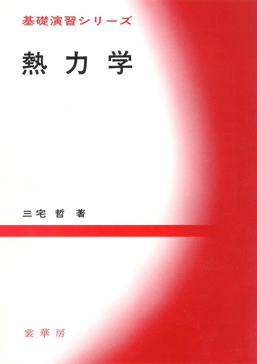 熱力学