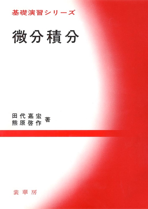 微分積分