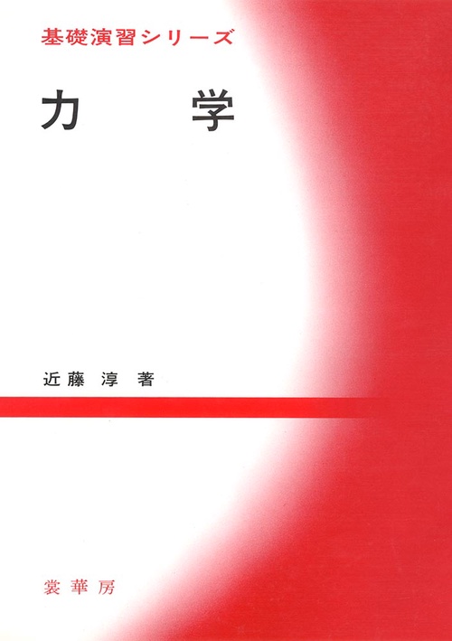 力学