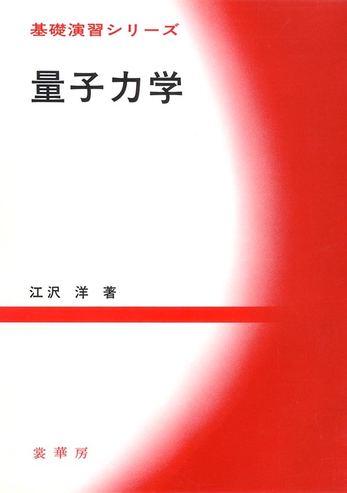 量子力学