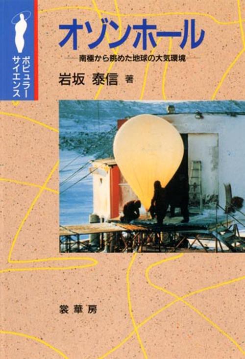 オゾンホール