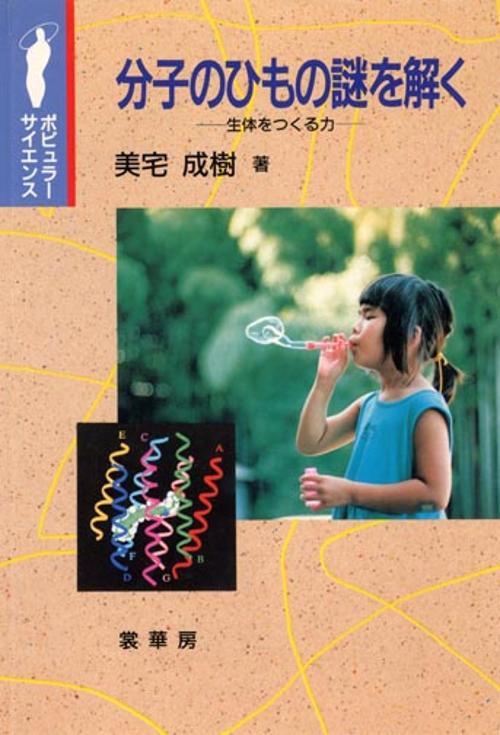 分子のひもの謎を解く