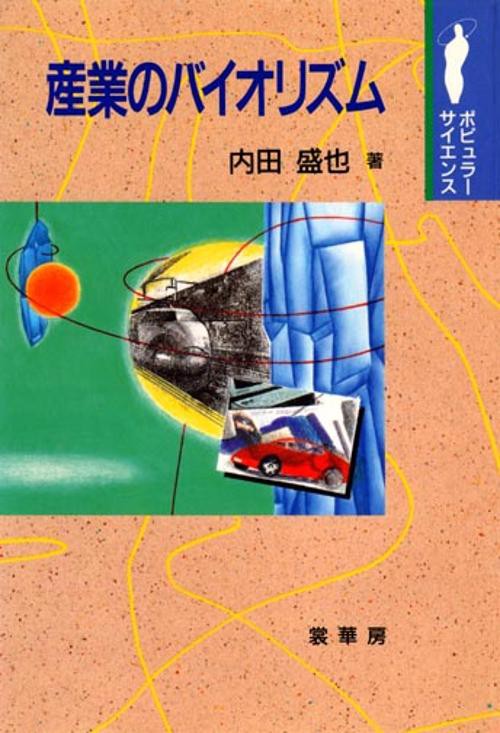 産業のバイオリズム