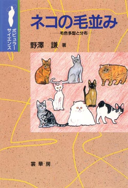 ネコの毛並み