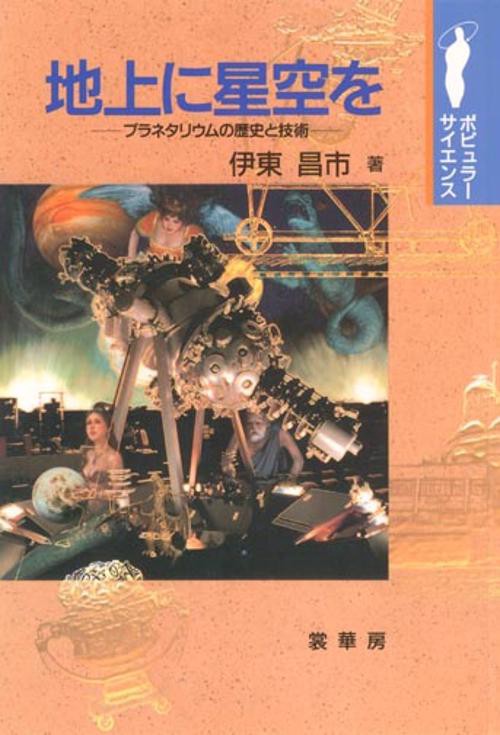 地上に星空を