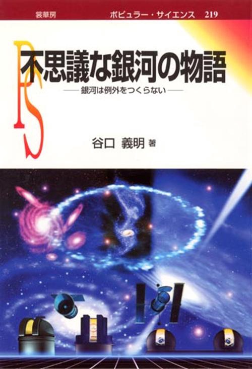 不思議な銀河の物語