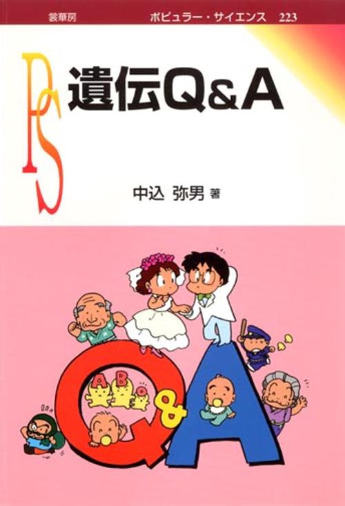 遺伝Q&A