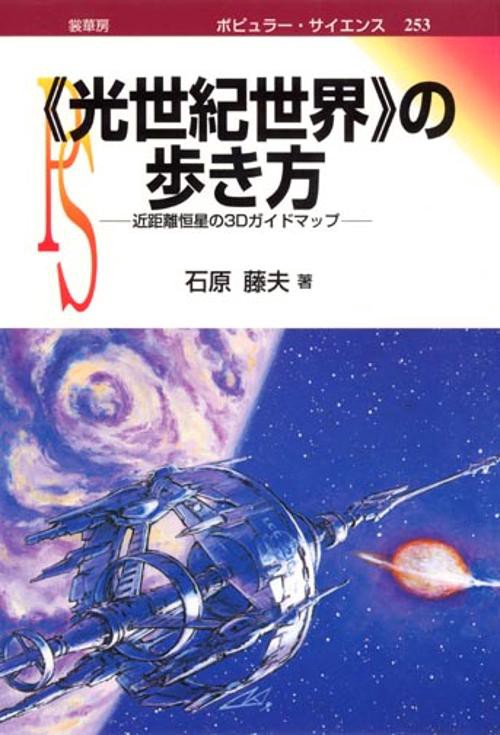 光世紀世界の歩き方