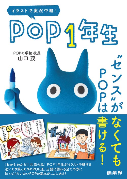 POP１年生
