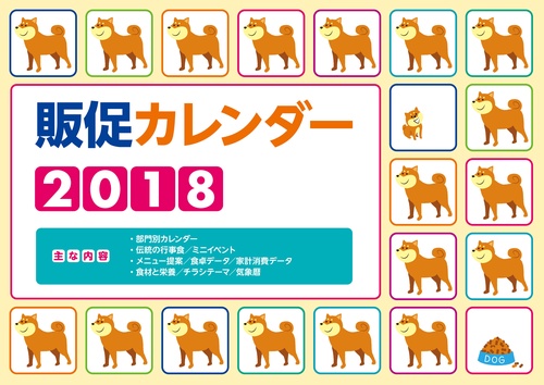 '18 販促カレンダー