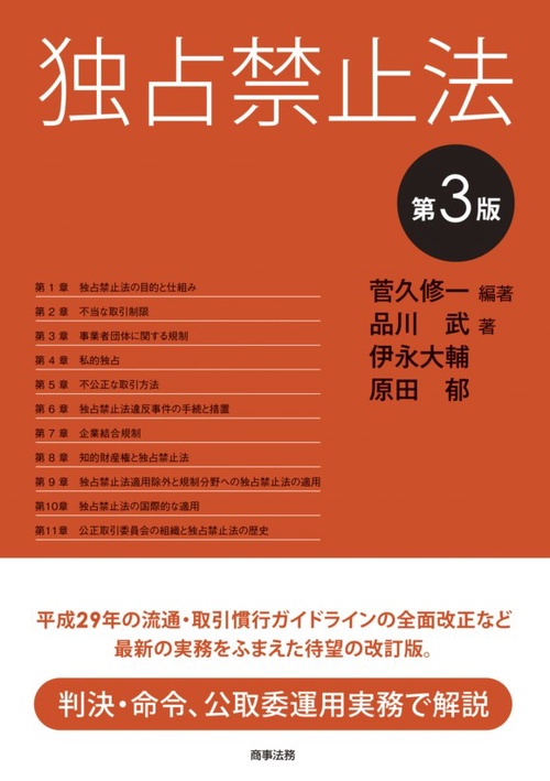 独占禁止法