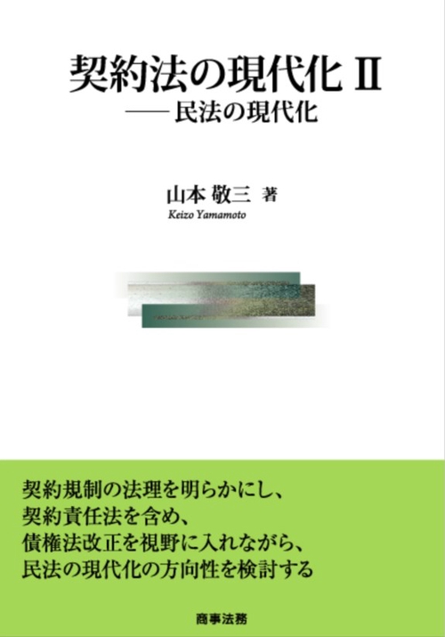契約法の現代化 2