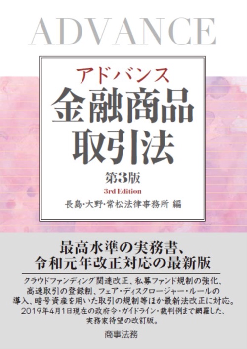 アドバンス金融商品取引法