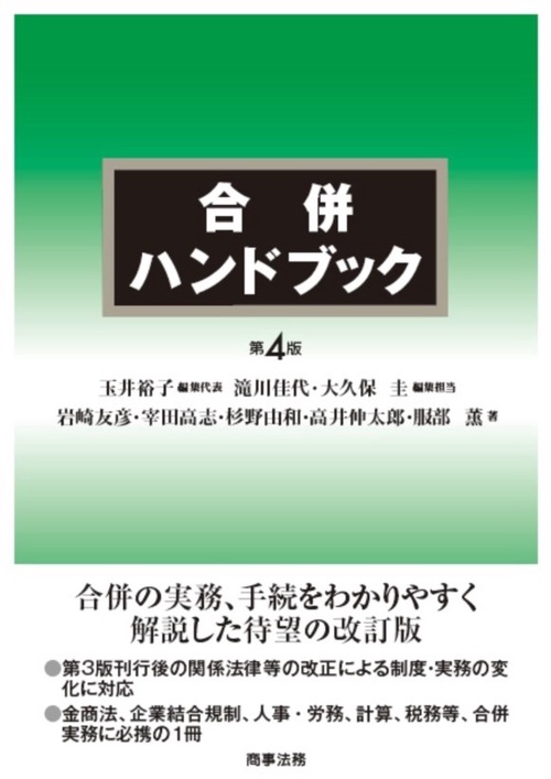 合併ハンドブック