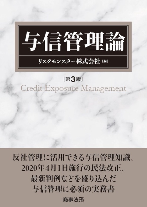 与信管理論
