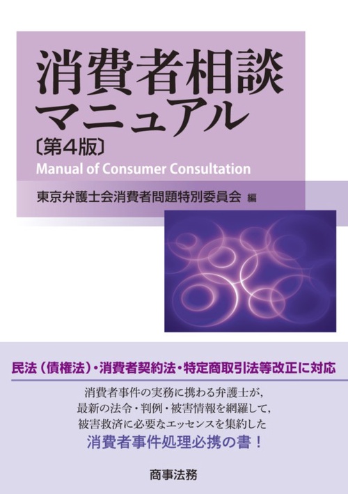消費者相談マニュアル