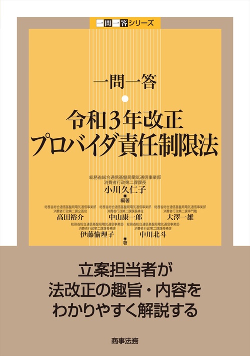 一問一答 令和 3 年改正プロバイダ責任制限法