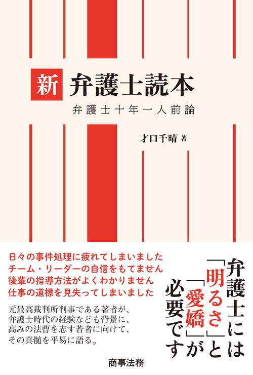 新　弁護士読本──弁護士十年一人前論