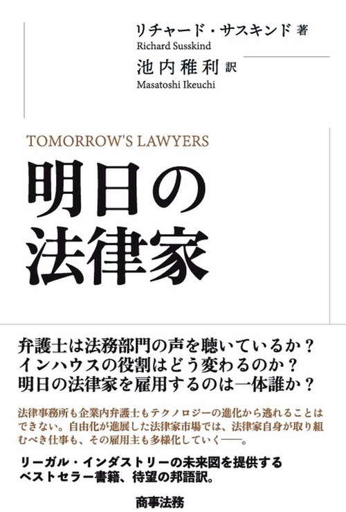 明日の法律家