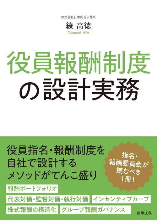 役員報酬制度の設計実務
