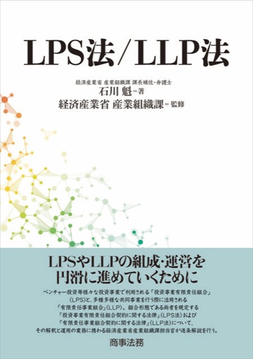 LPS法／LLP法
