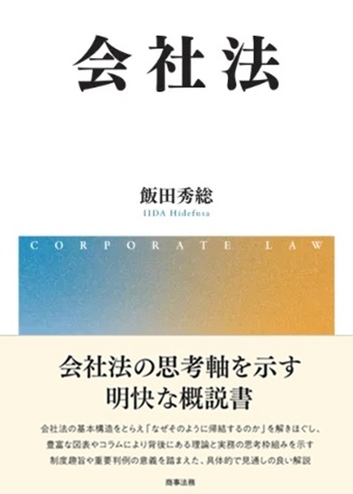 会社法