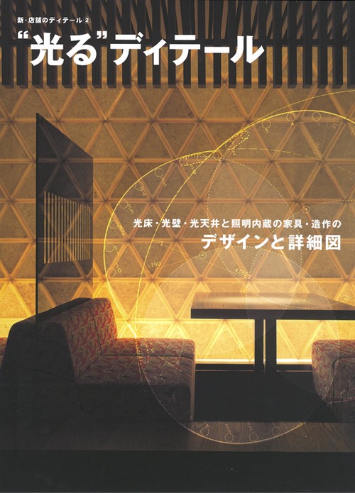 光るディテール