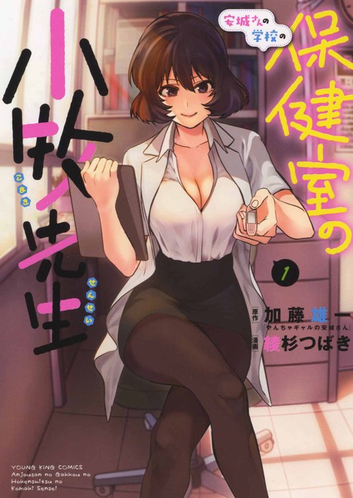 安城さんの学校の保健室の小牧先生　１