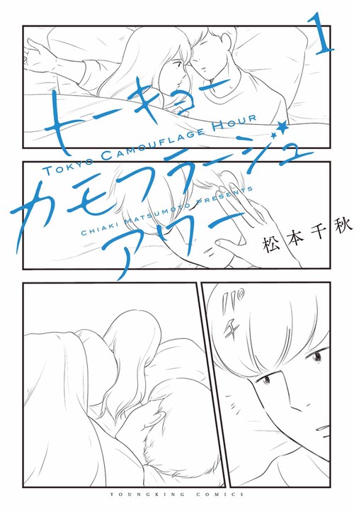 トーキョーカモフラージュアワー　１