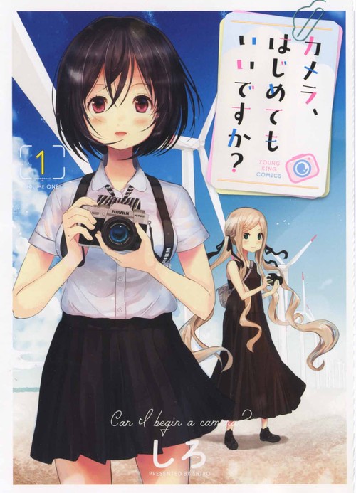カメラ、はじめてもいいですか？　１