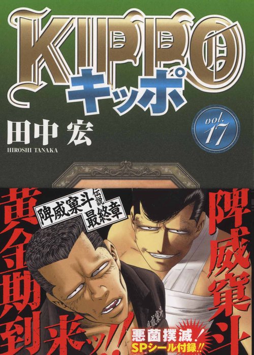 KIPPO　17