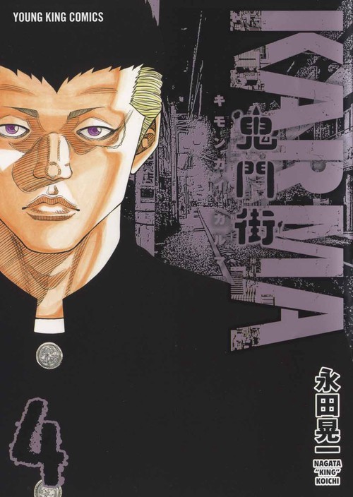 鬼門街 KARMA　4